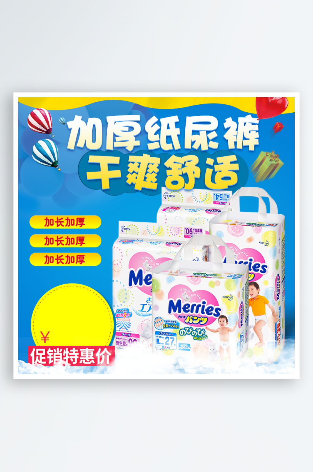 婴儿纸尿裤天猫主图素材