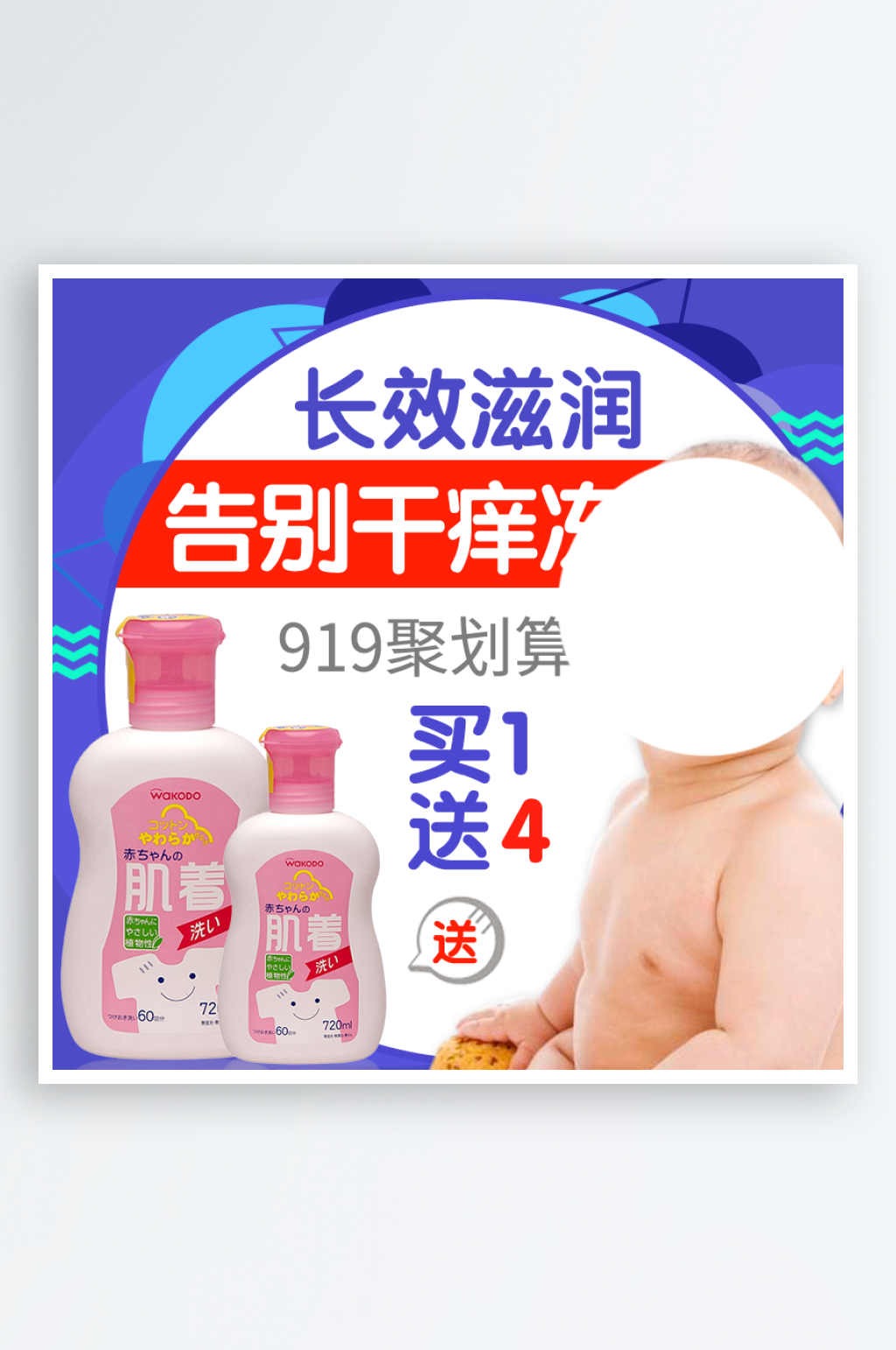 可爱婴儿洗护用品天猫主图素材