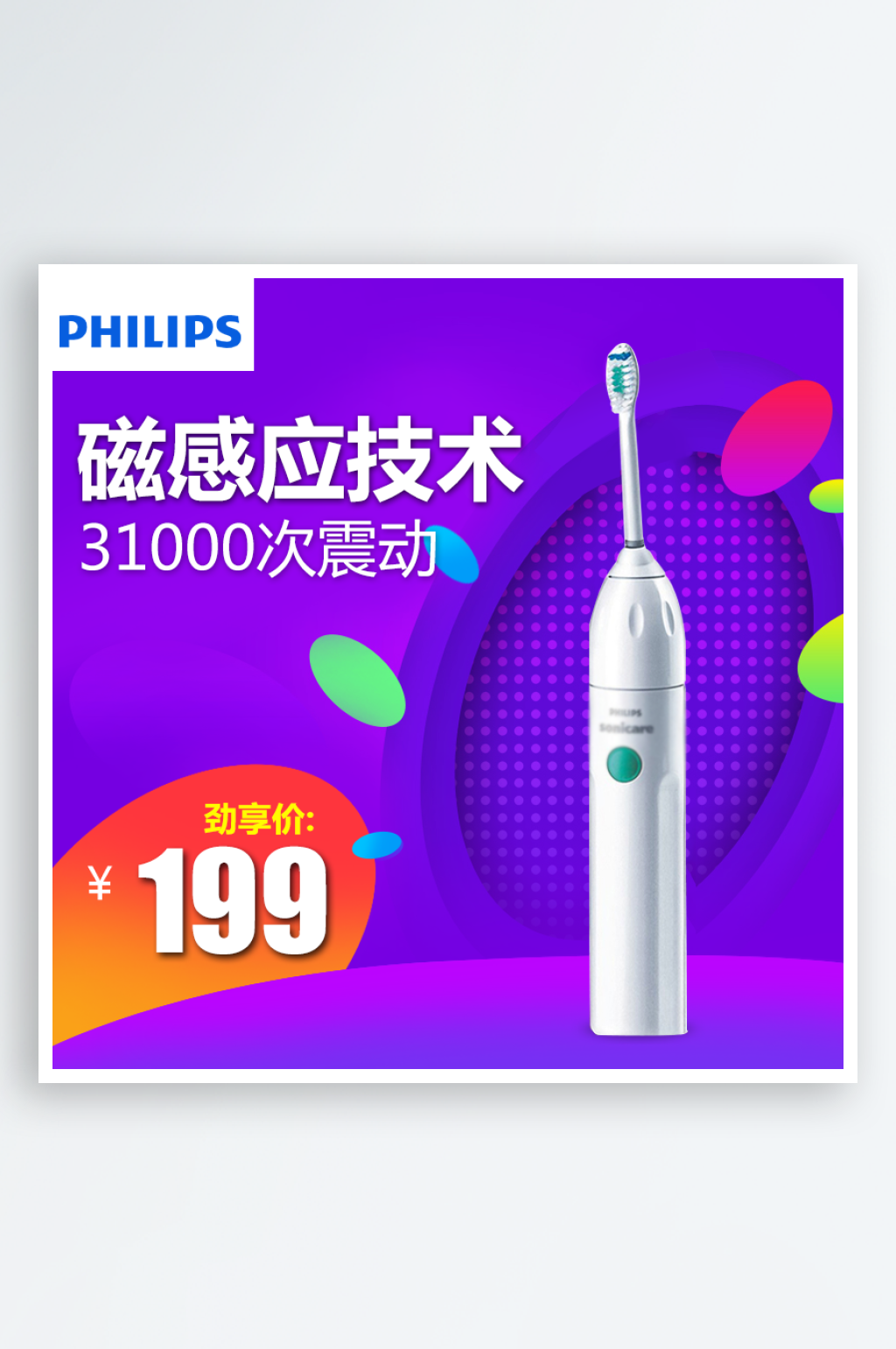电动牙刷淘宝天猫主图素材