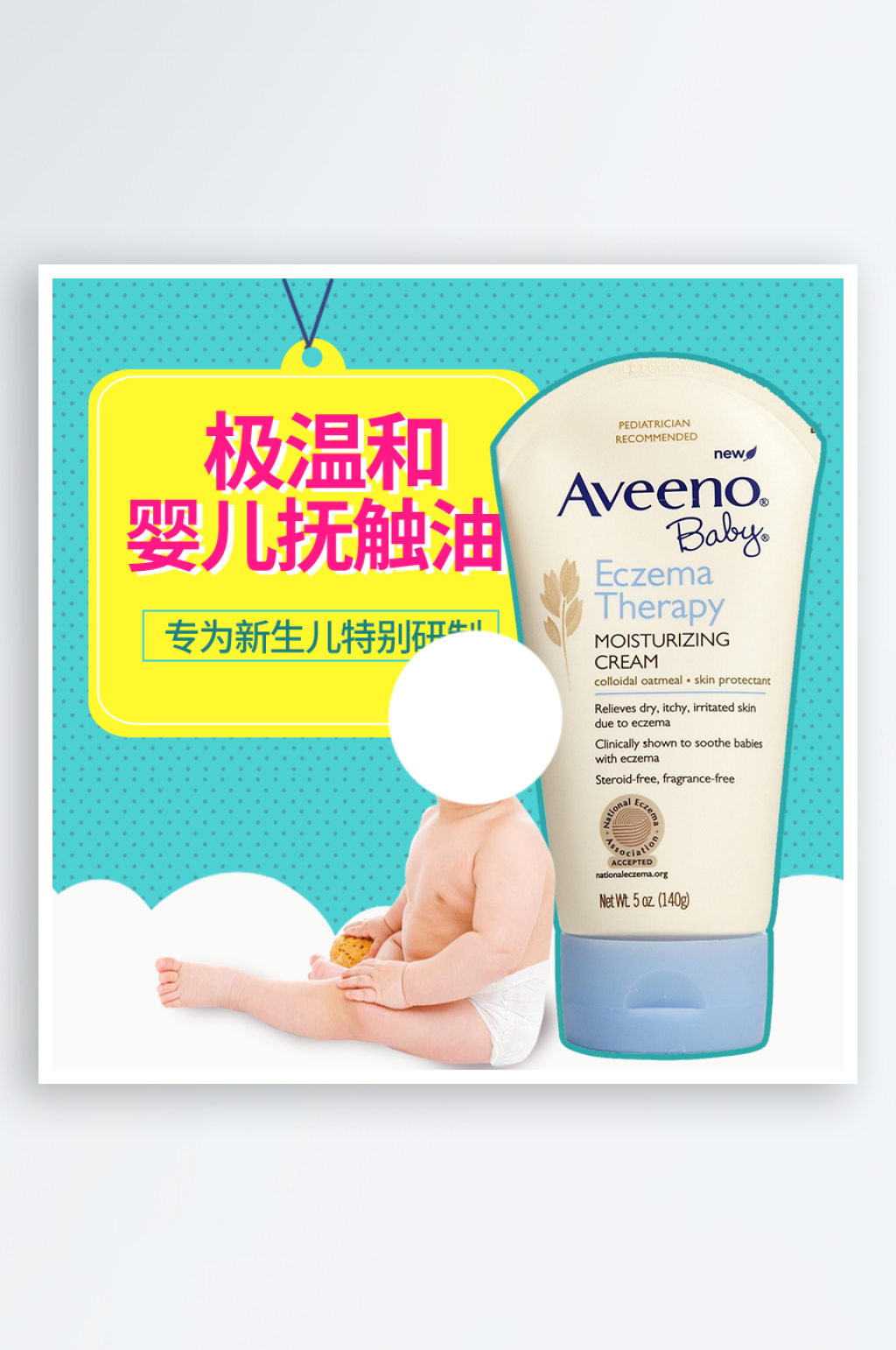 可爱婴儿洗护用品天猫主图素材