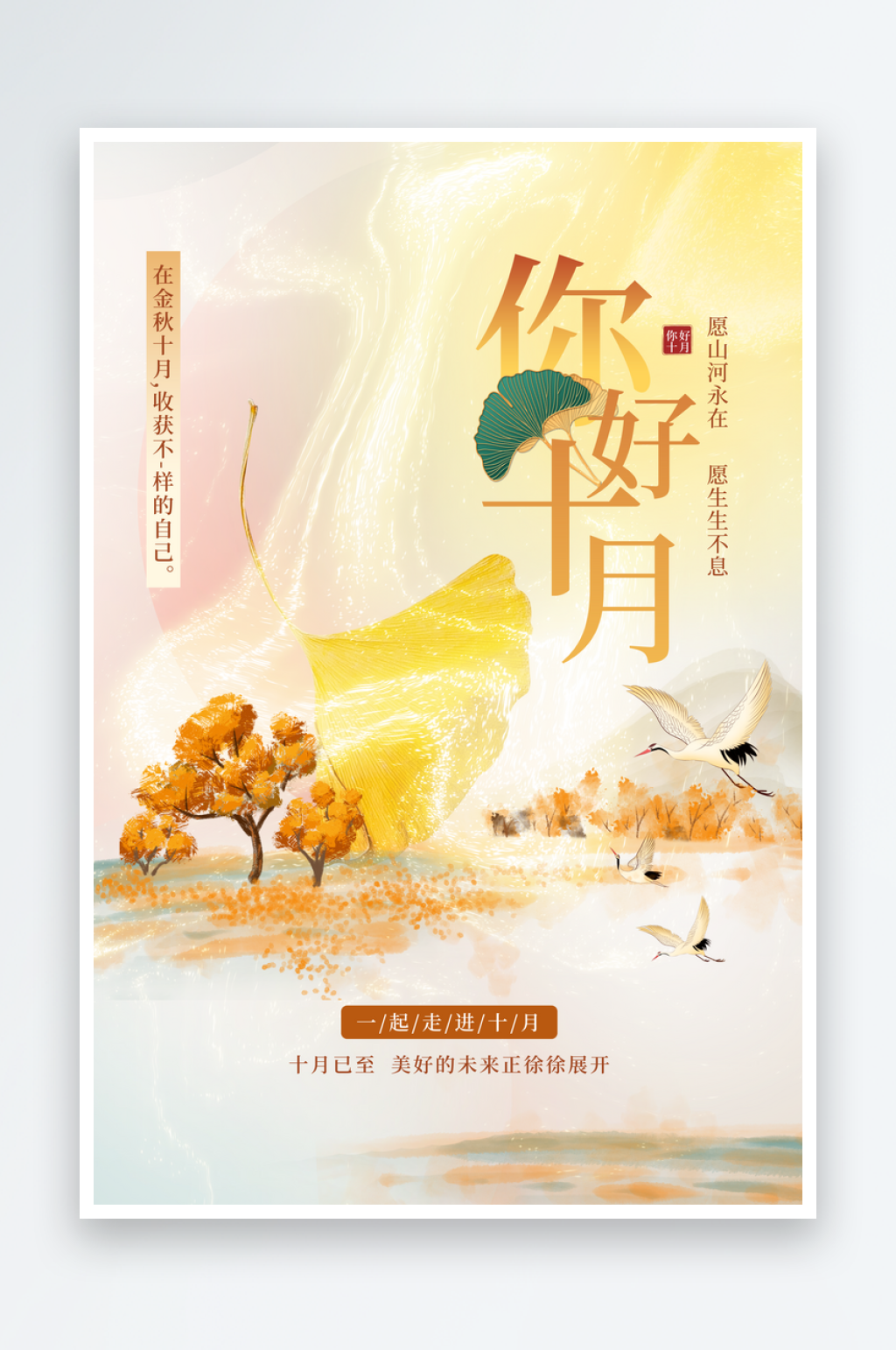 创意十月你好海报设计素材