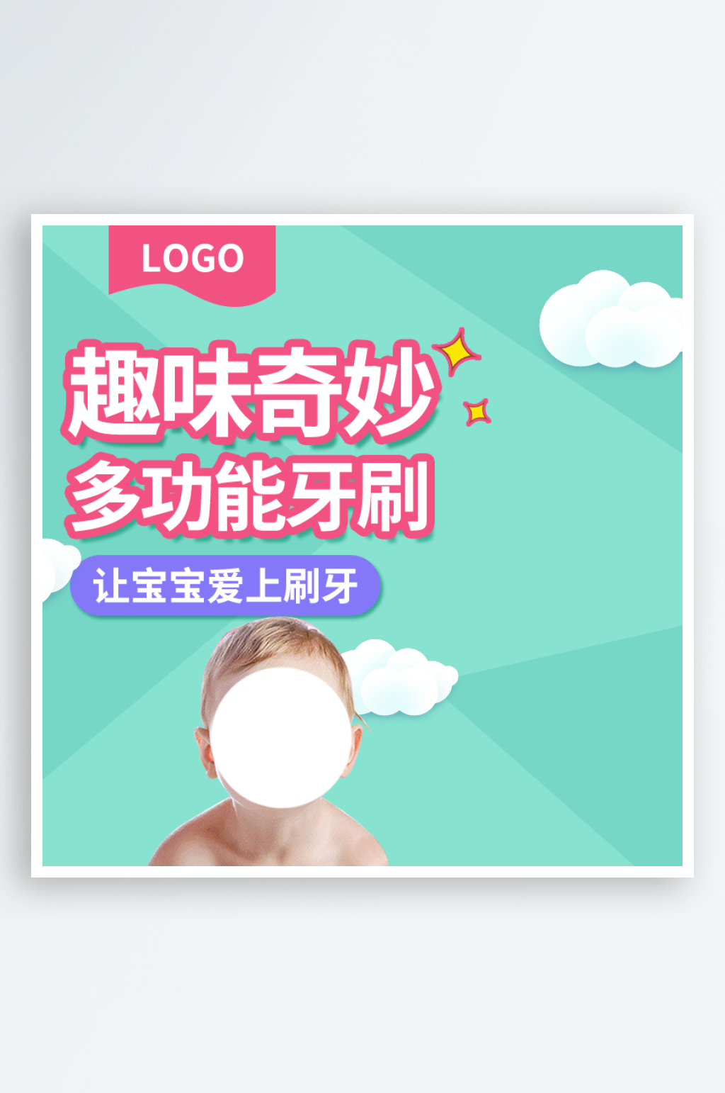 大气婴儿洗护用品天猫主图素材