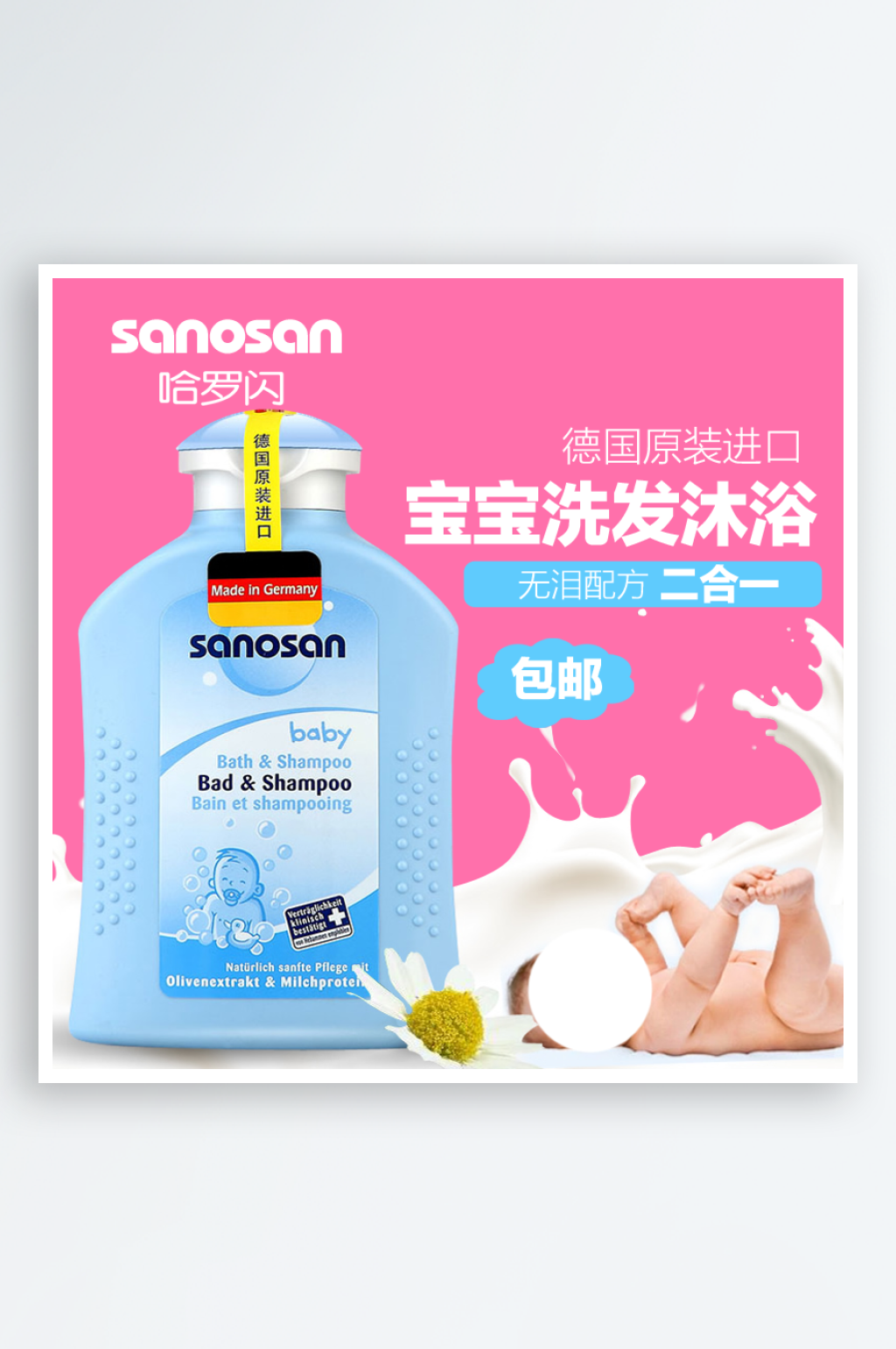 大气婴儿洗护用品天猫主图素材