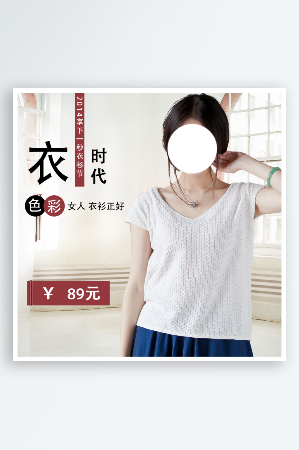 大气女装天猫主图设计素材