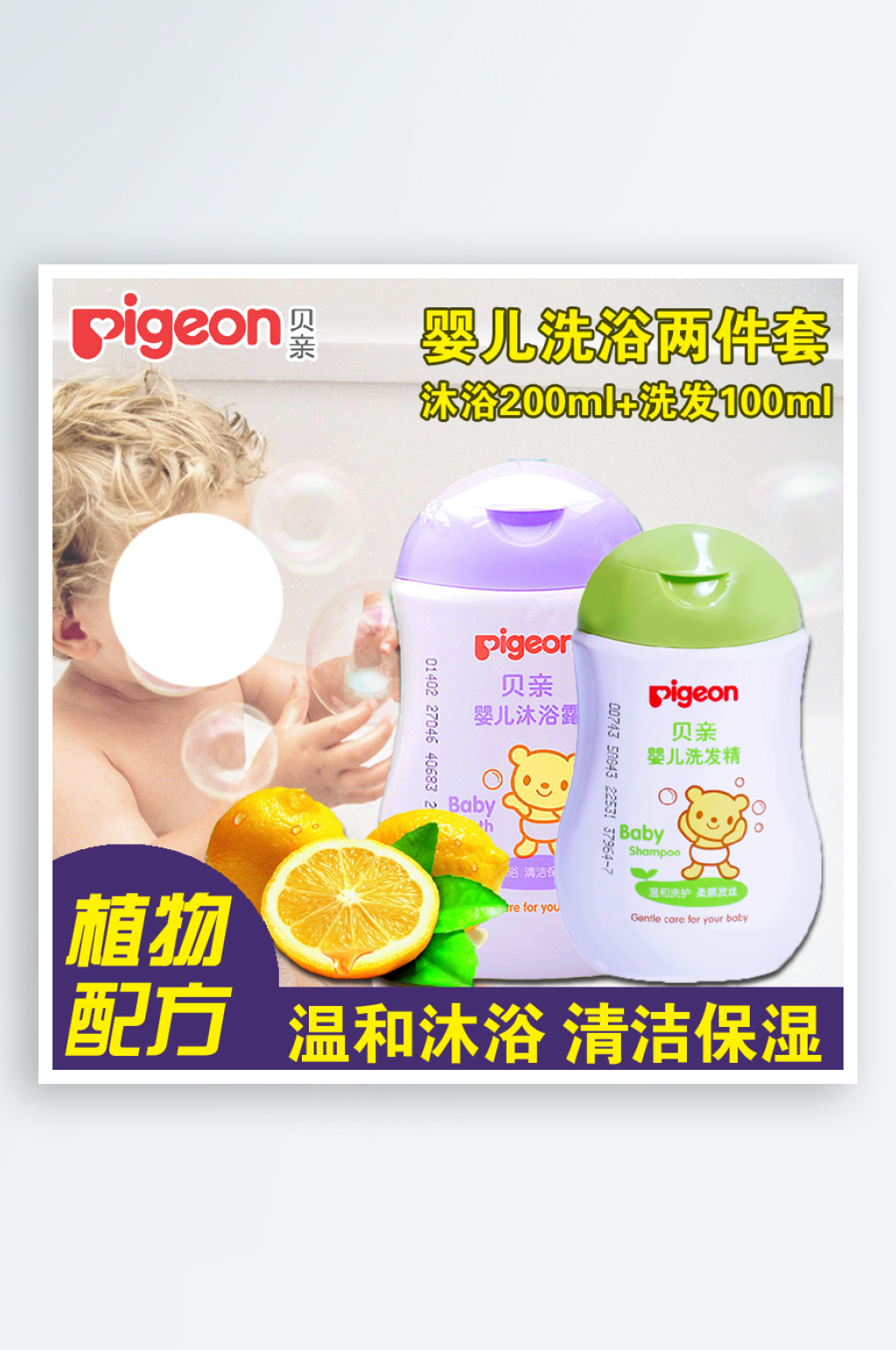 可爱婴儿洗护用品天猫主图设计素材