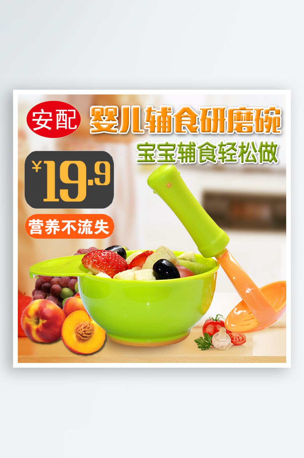 可爱婴儿辅食天猫主图设计素材