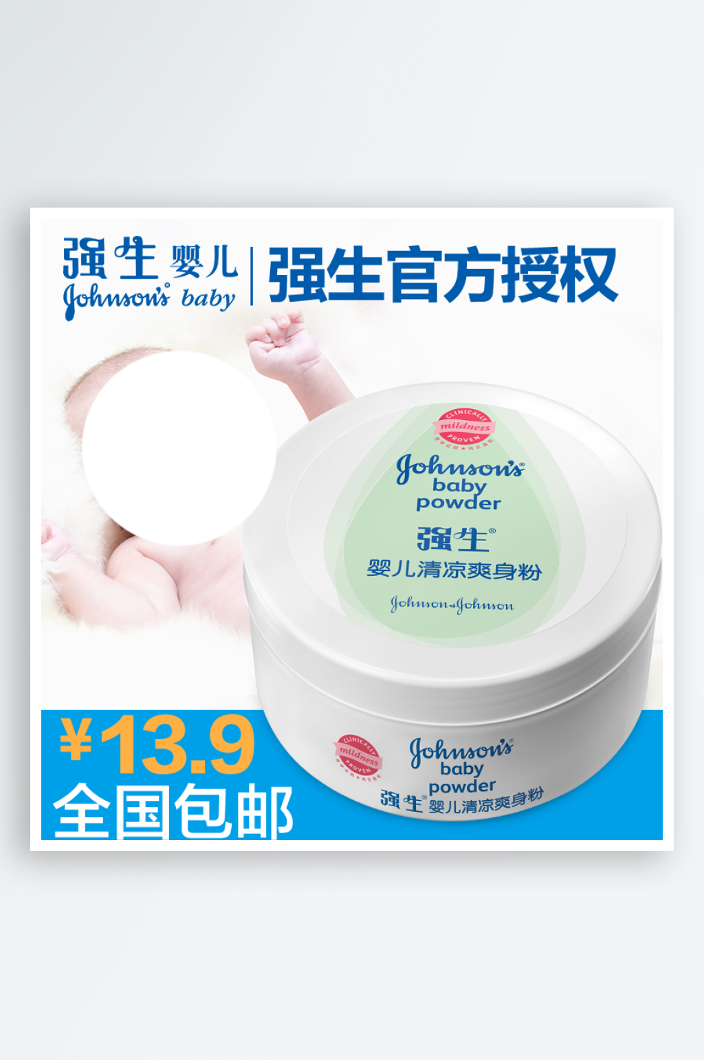 可爱婴儿洗护用品天猫主图设计素材
