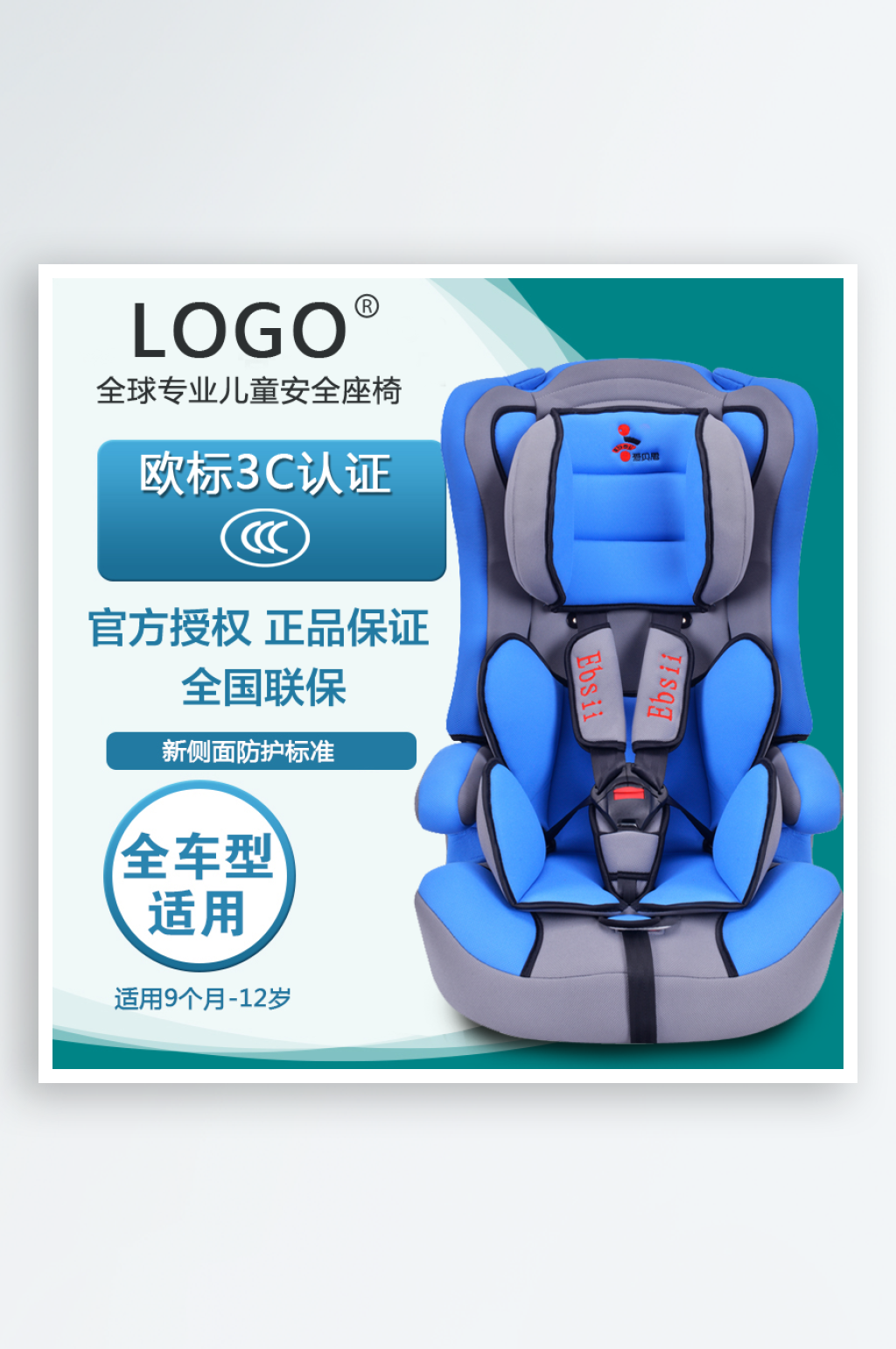 可爱儿童座椅天猫主图设计素材