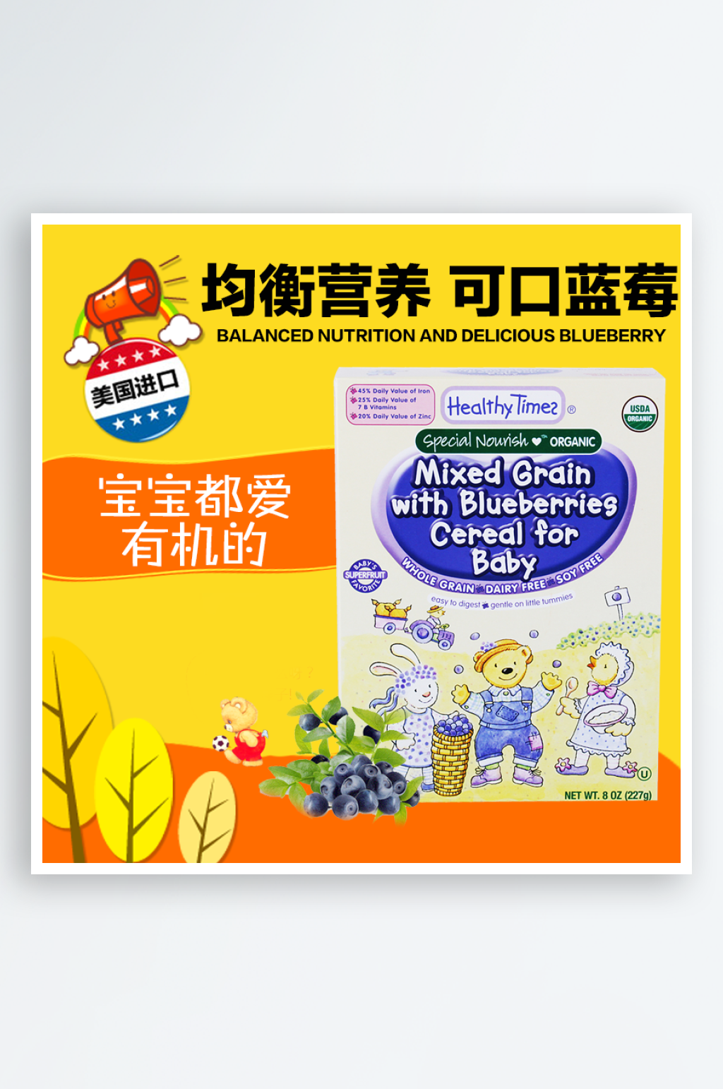 可爱婴儿辅食天猫主图设计素材