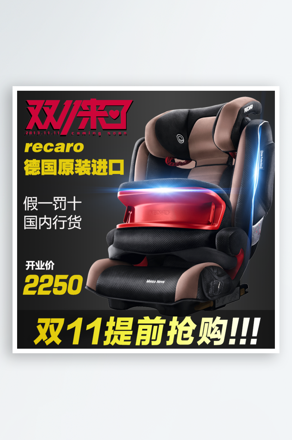 可爱儿童座椅天猫主图设计素材