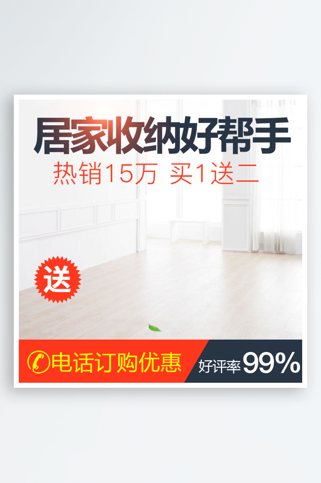 大气家居收纳箱天猫主图设计素材