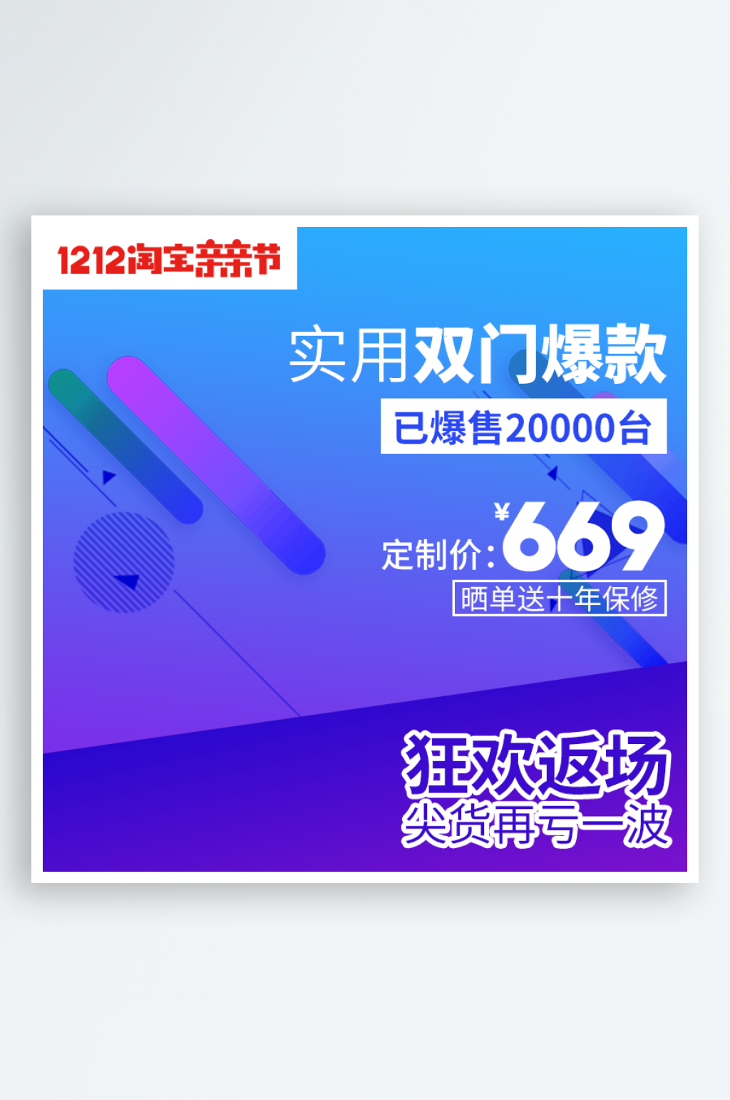 大气家居冰箱天猫主图设计素材