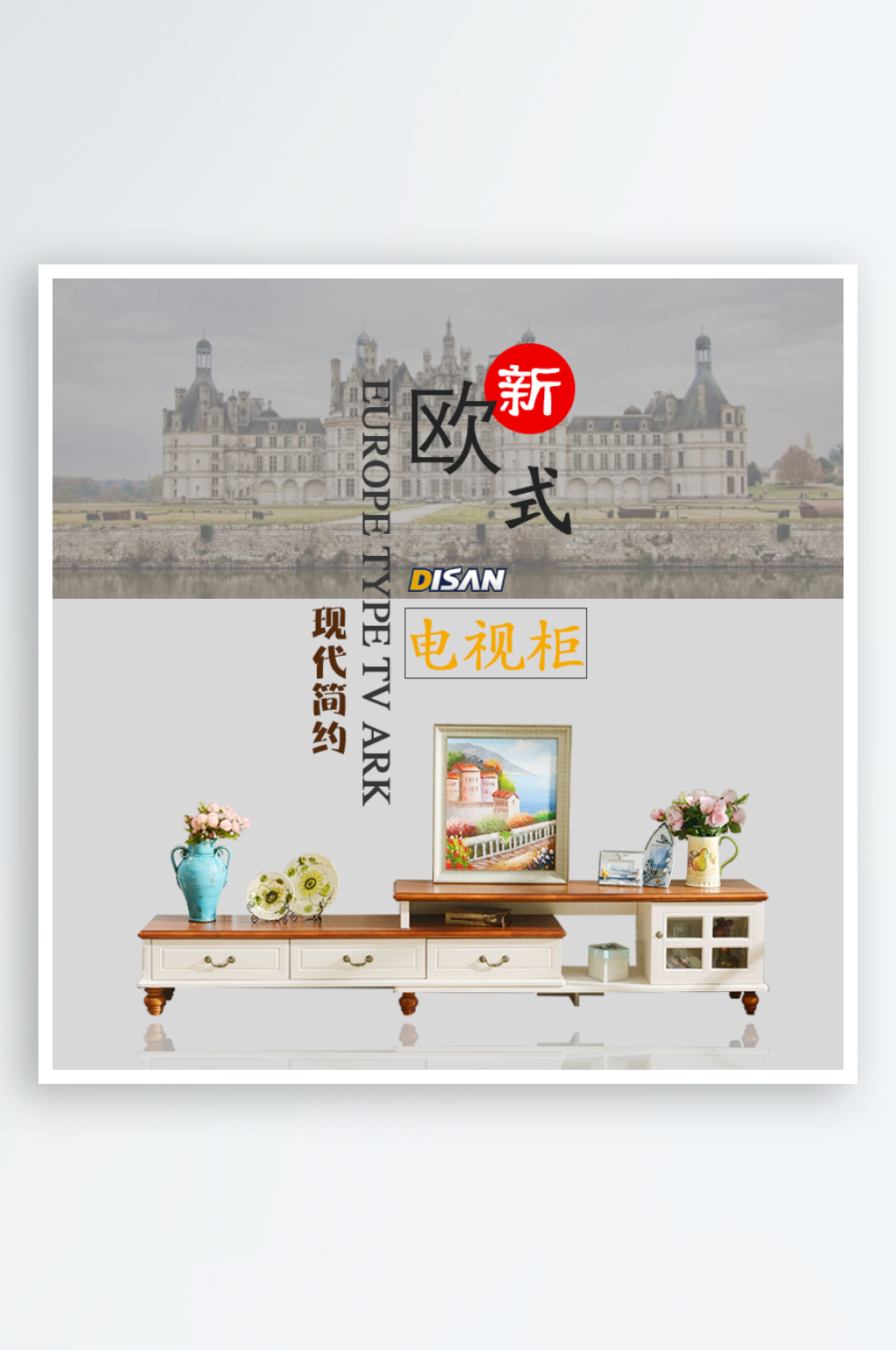 大气家居电视柜天猫主图设计素材