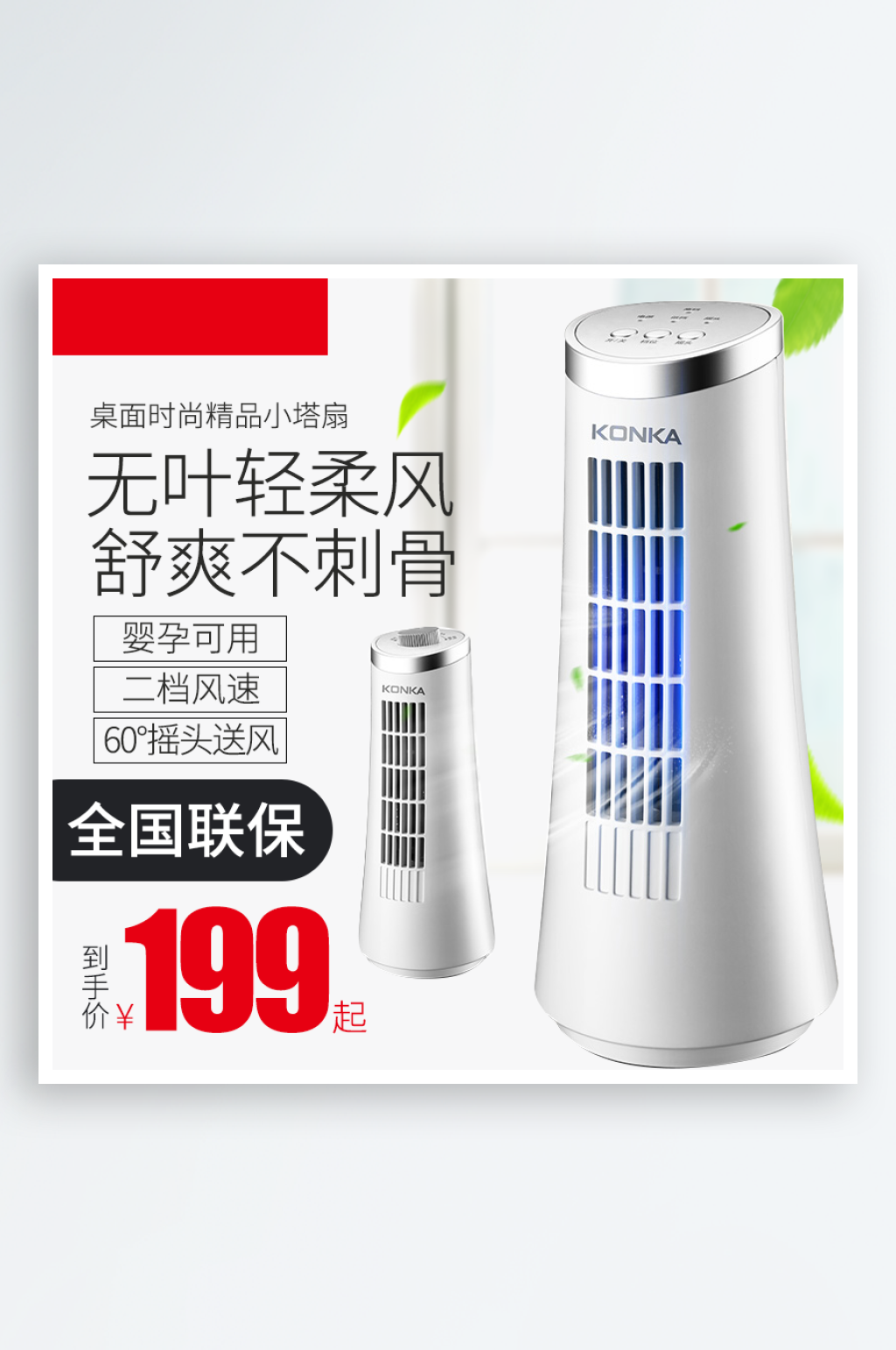 大气家居空调天猫主图设计素材