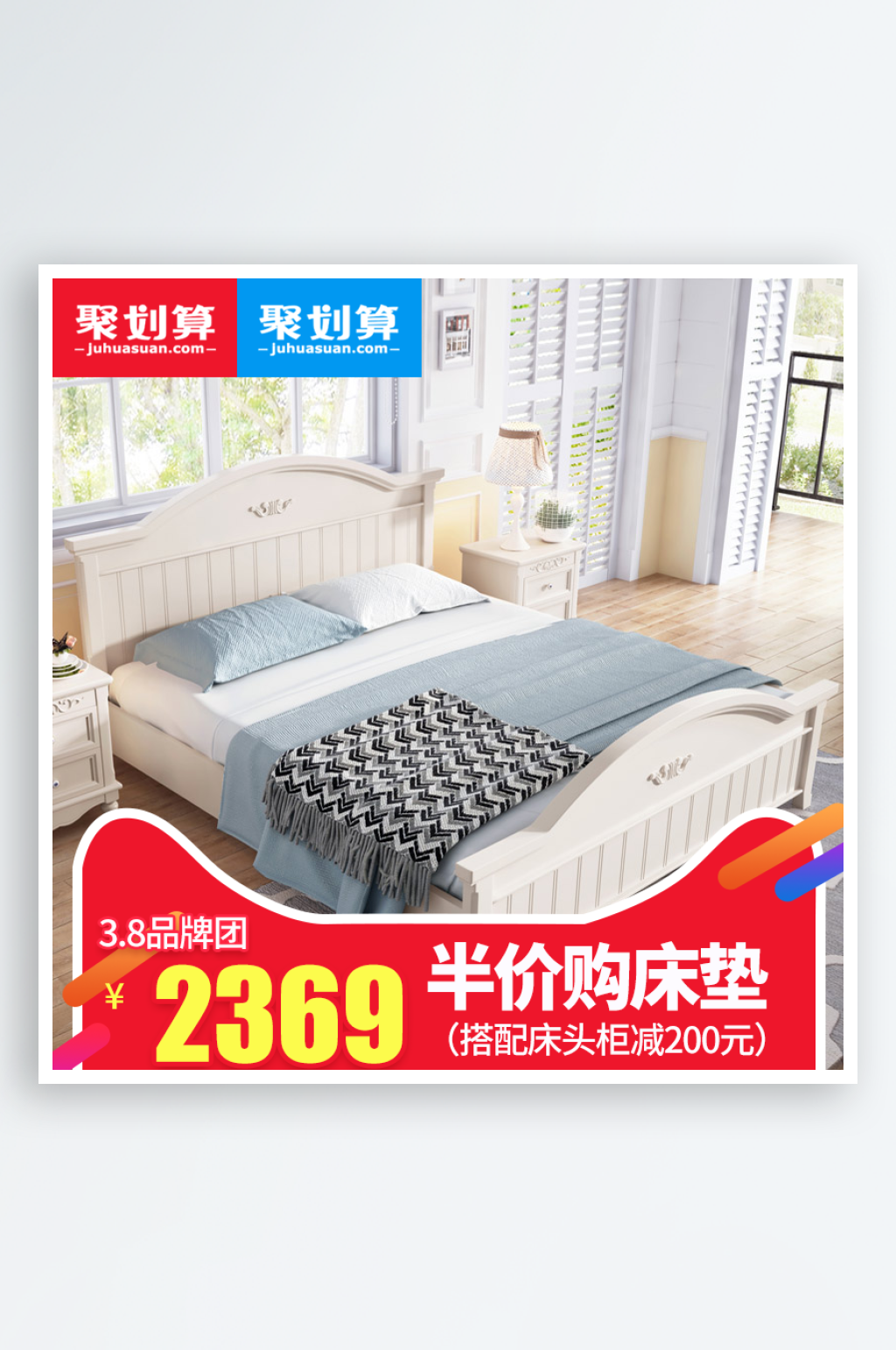 大气双人床家具主图设计素材