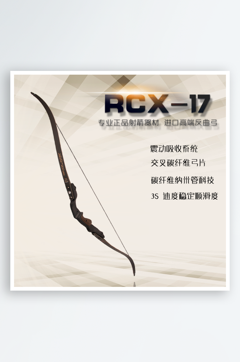 大气弓箭天猫主图设计素材