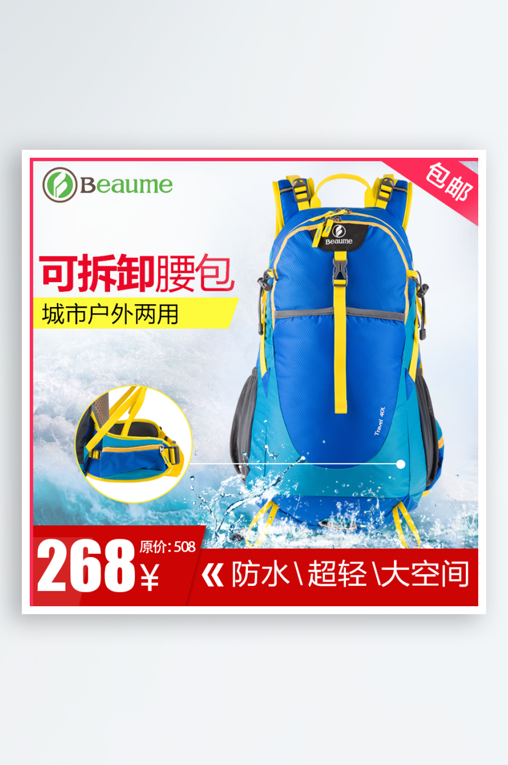 大气户外登山包天猫主图设计素材