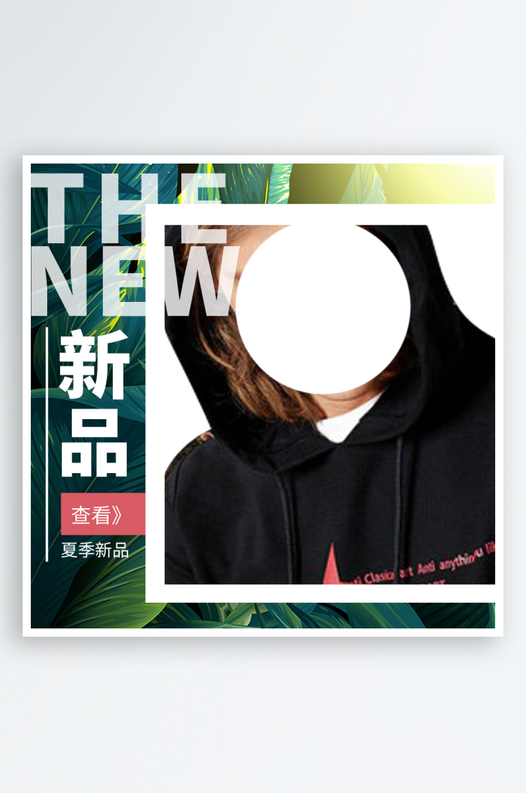 简约大气男装主图设计素材