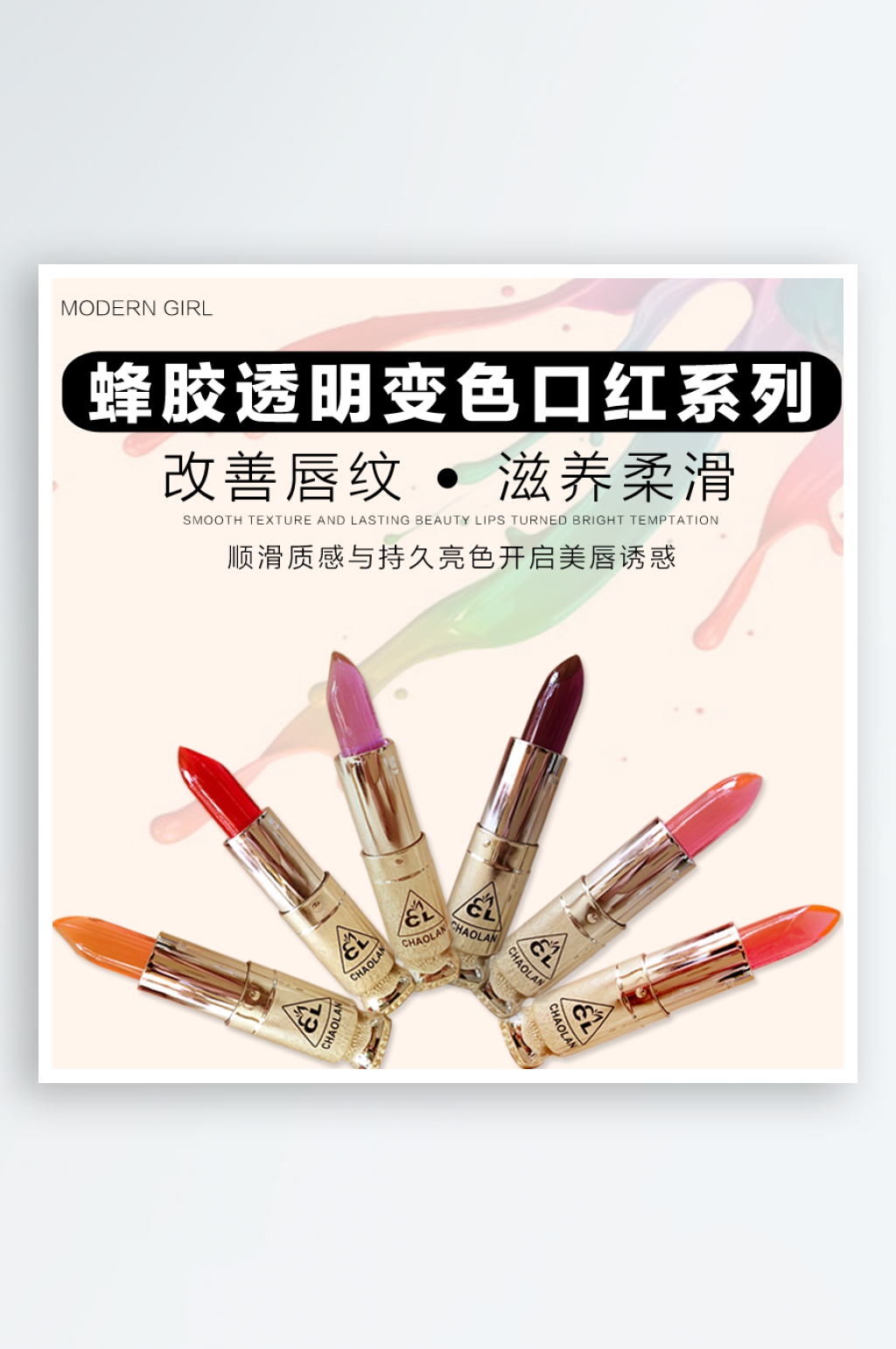 简约大气口红主图设计素材