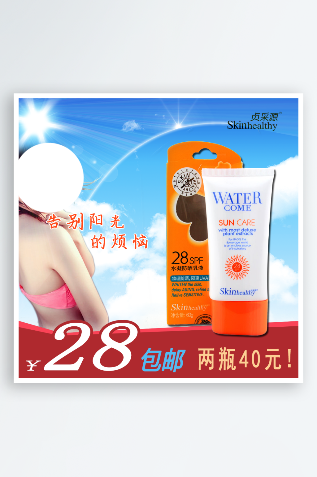 简约大气护肤品主图设计素材