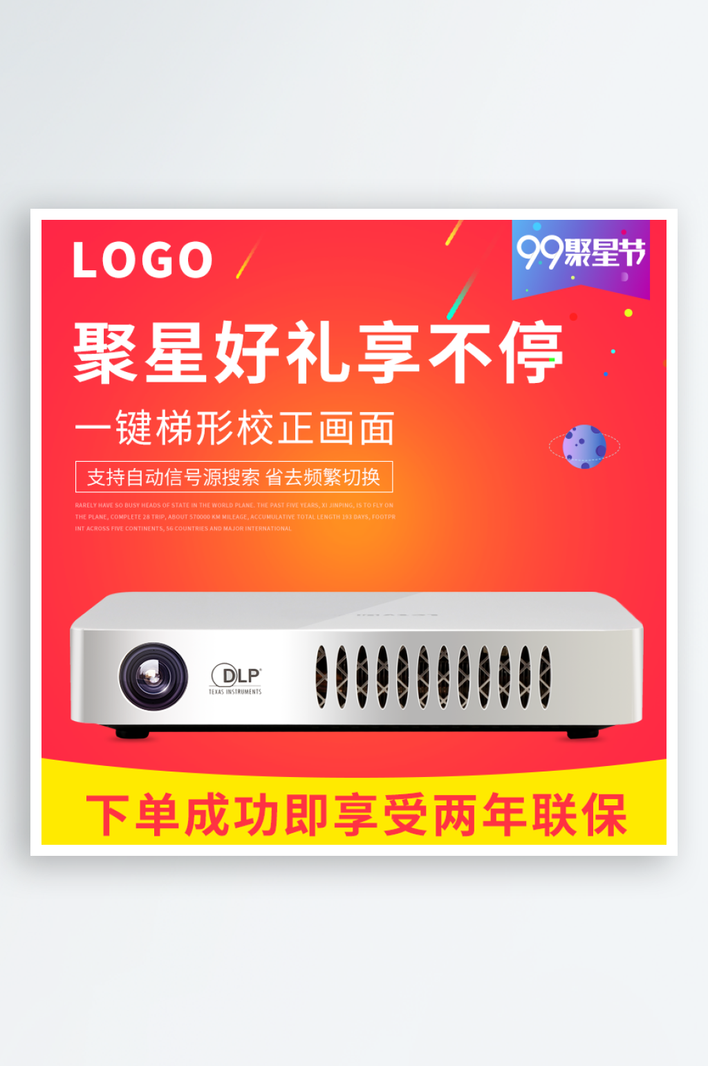 大气简约投影仪天猫主图设计素材