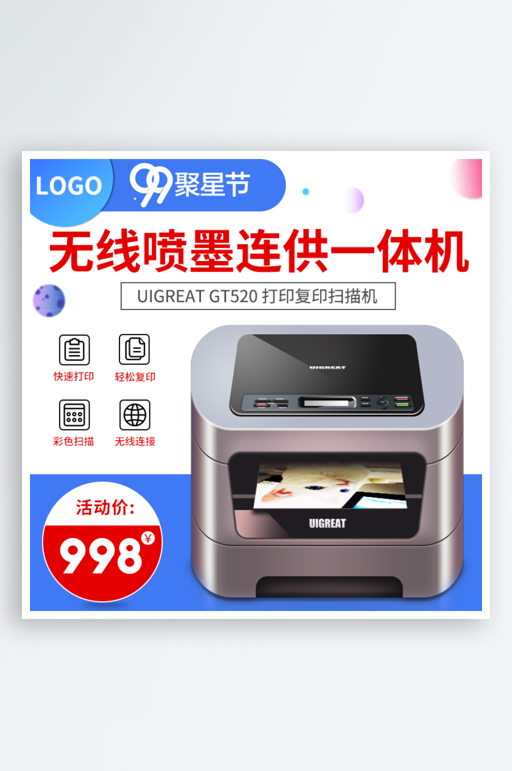 简约大气打印机主图设计素材