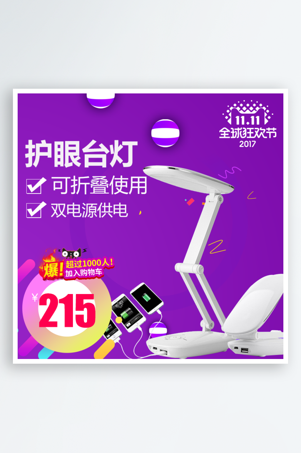 简约大气台灯主图设计素材