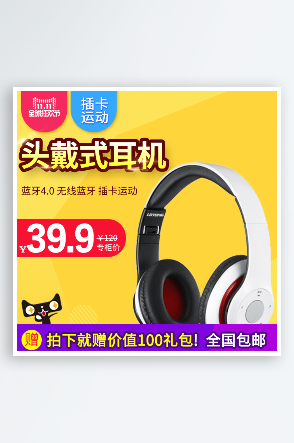 简约大气蓝牙耳机主图设计素材
