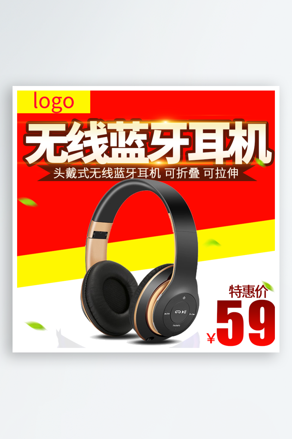简约大气蓝牙耳机主图设计素材