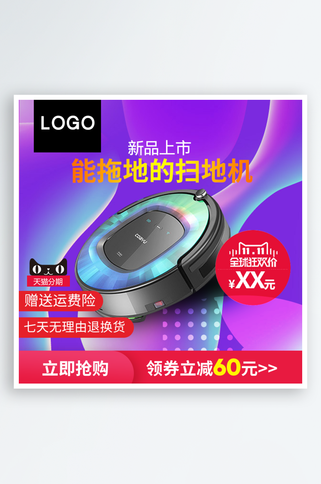 大气简约吸尘器天猫主图设计素材