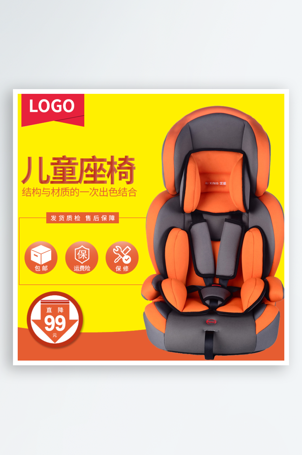 简约大气儿童座椅主图设计素材