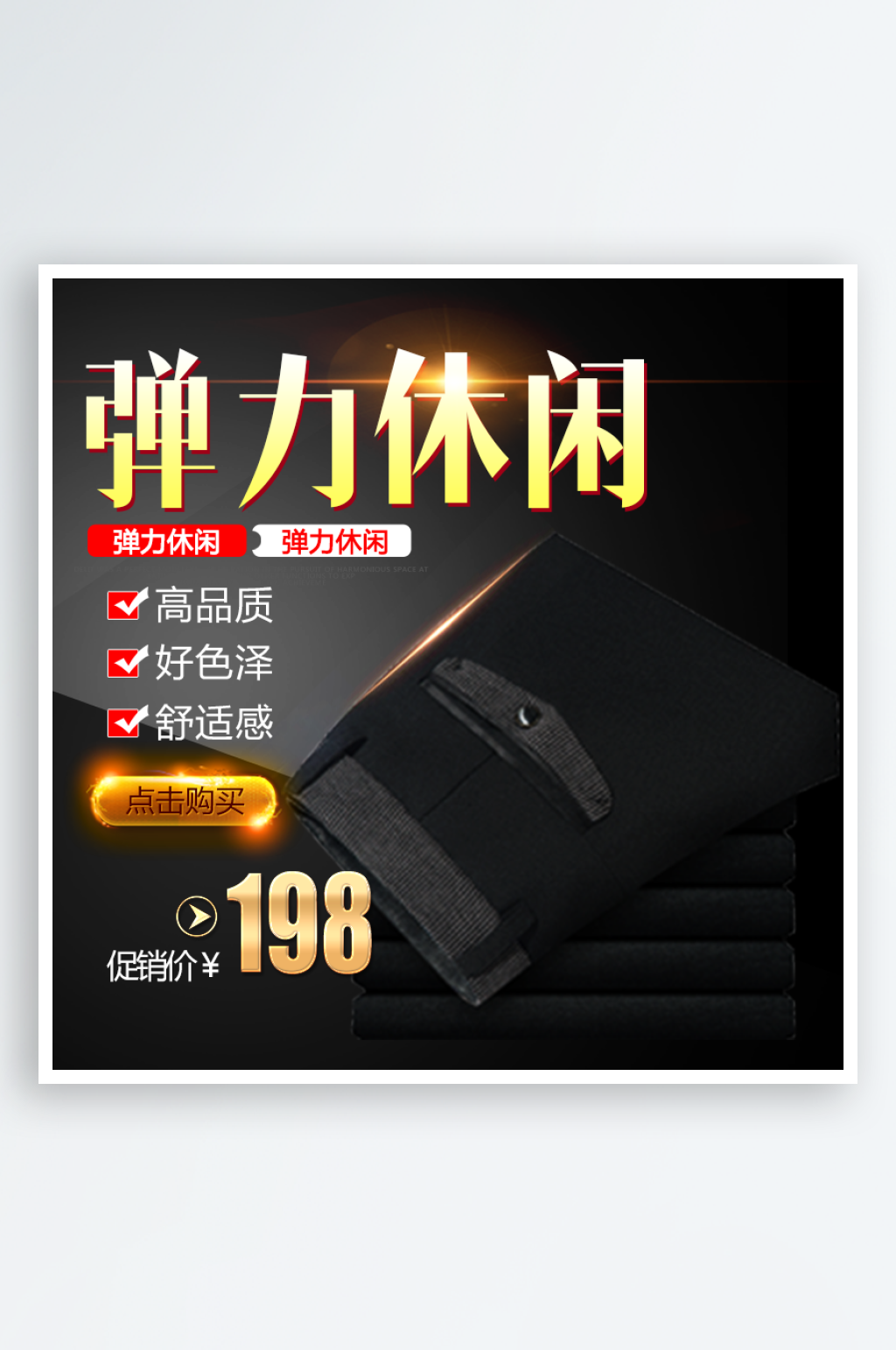 简约大气女裤主图设计素材