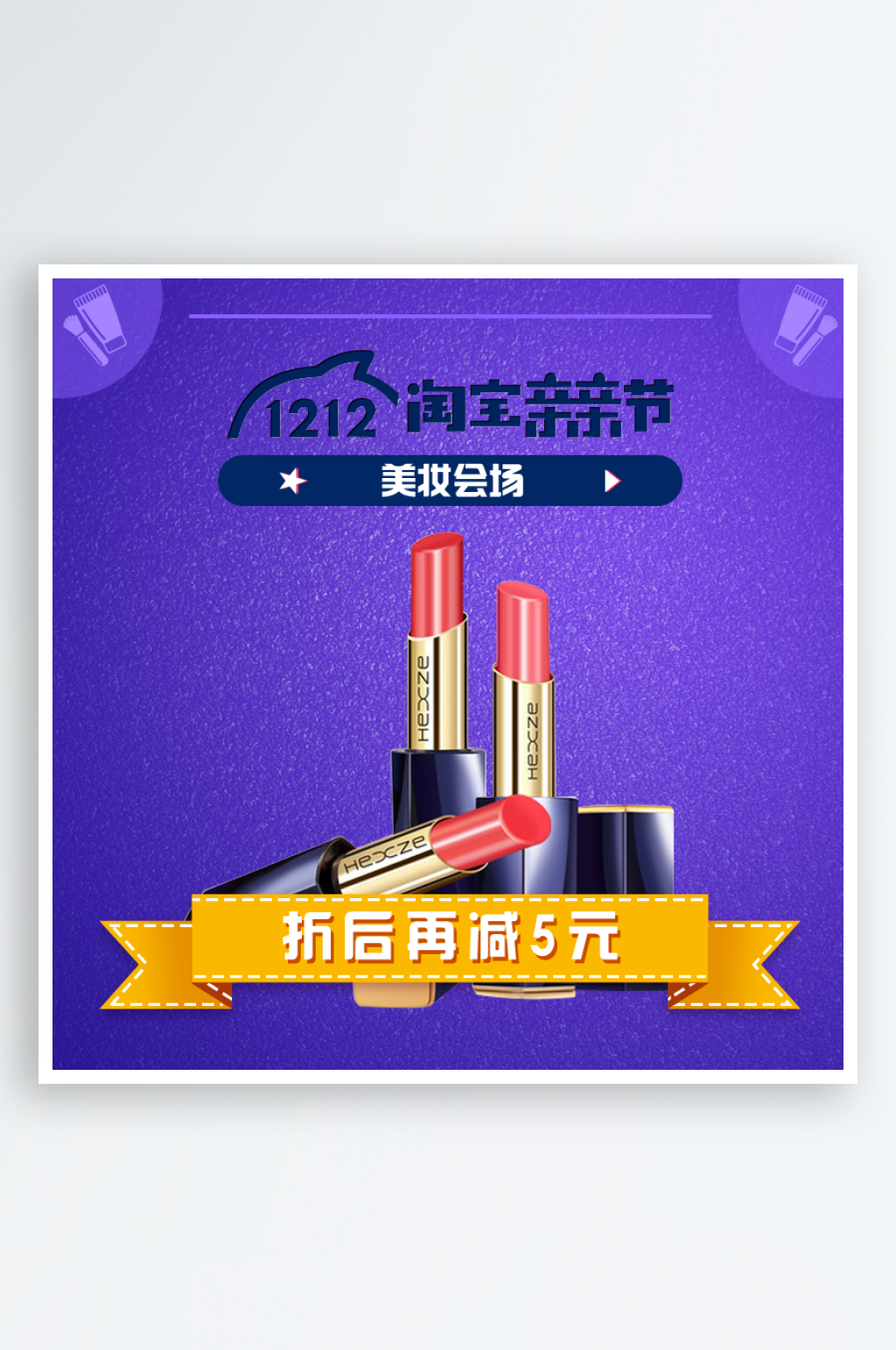 简约大气口红主图设计素材