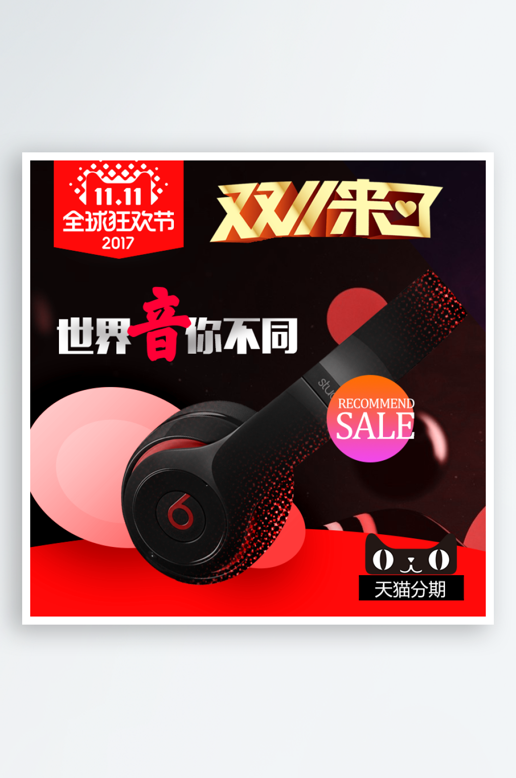 简约大气蓝牙耳机主图设计素材
