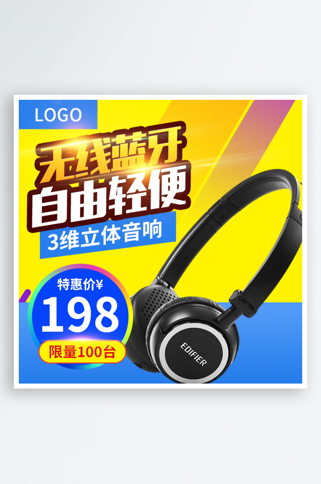 简约大气蓝牙耳机主图设计素材