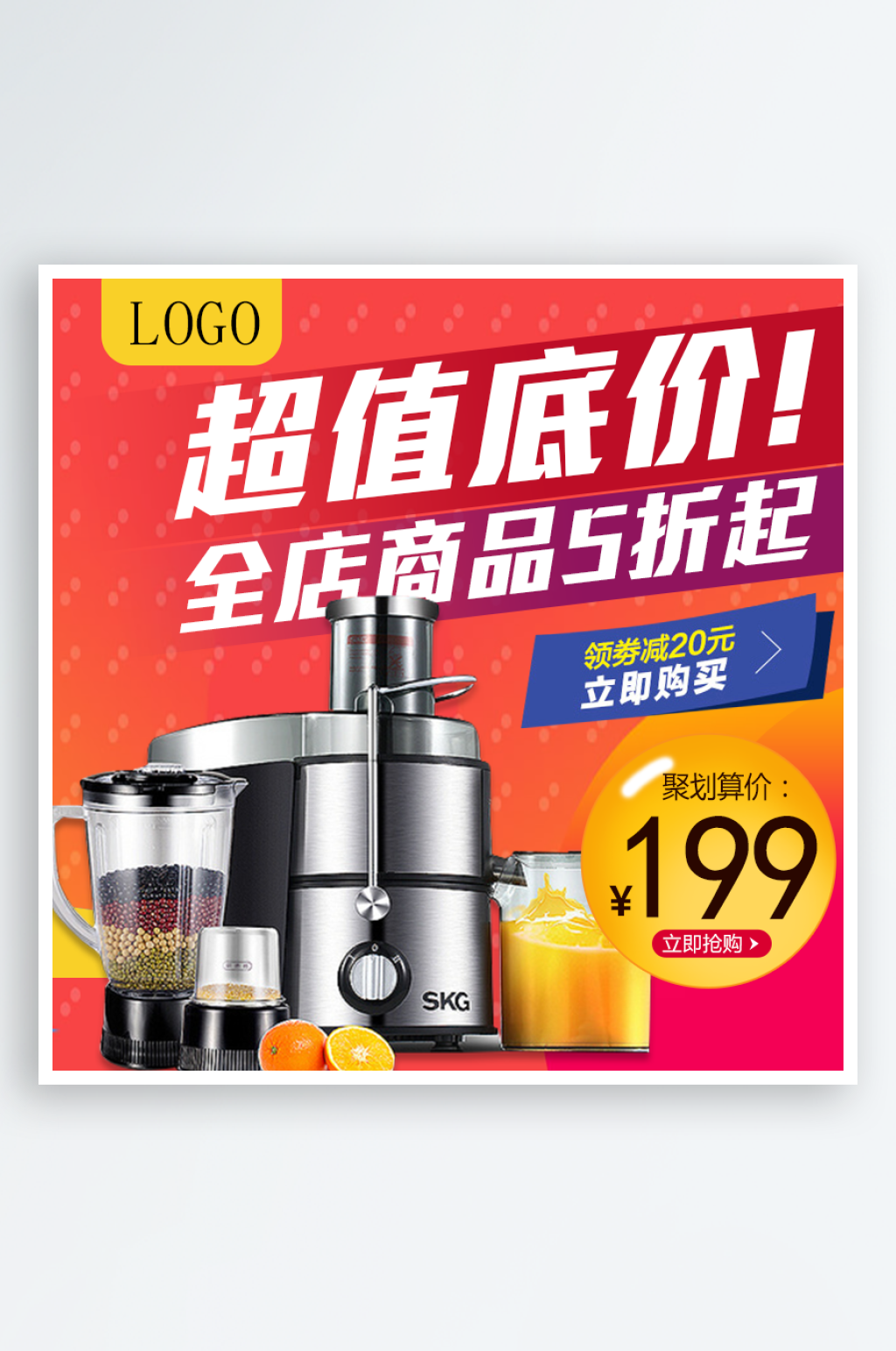简约大气破壁机主图设计素材