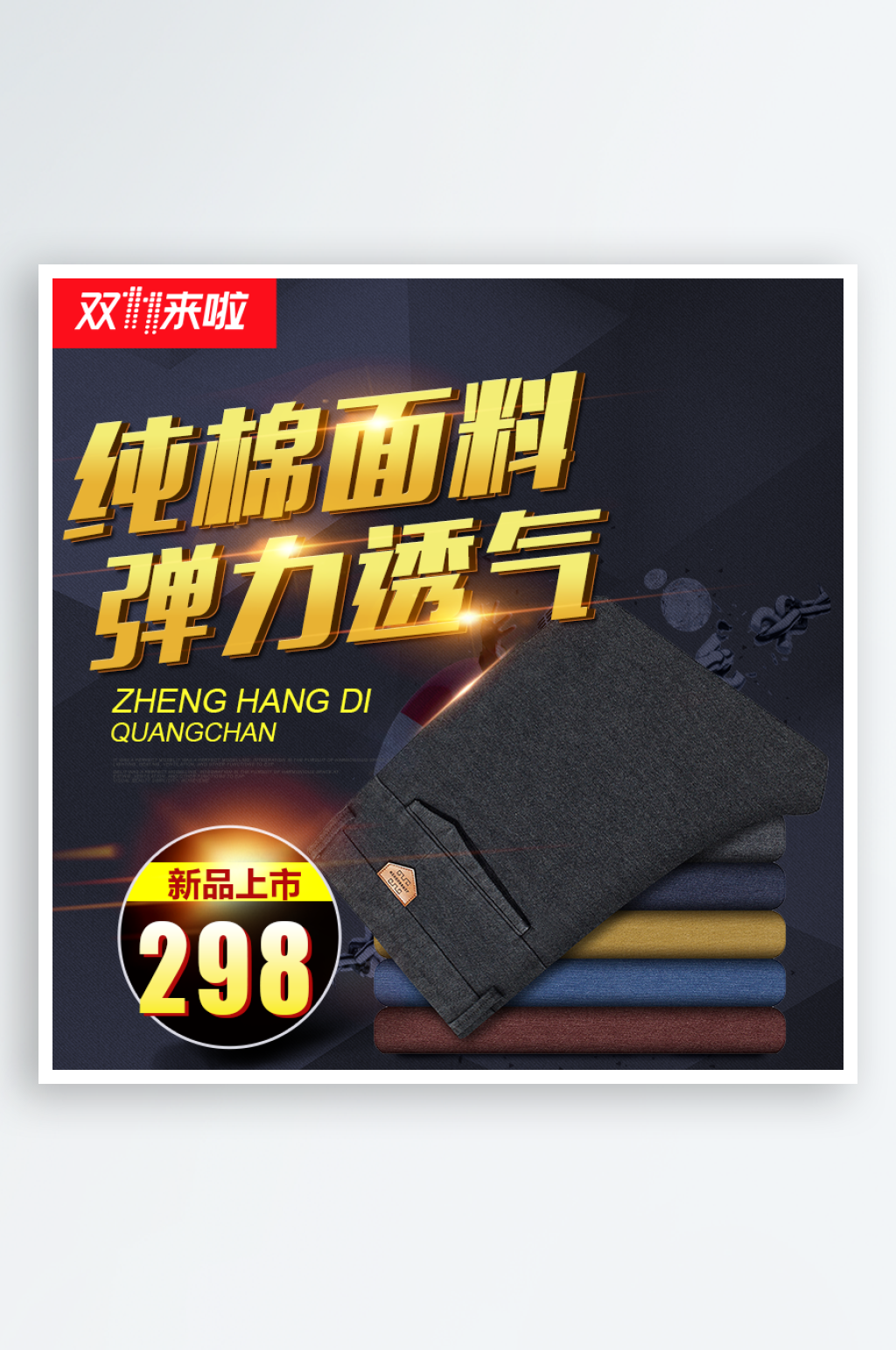 简约大气女裤主图设计素材