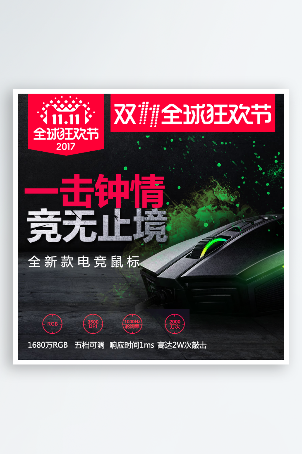 简约大气鼠标主图设计素材