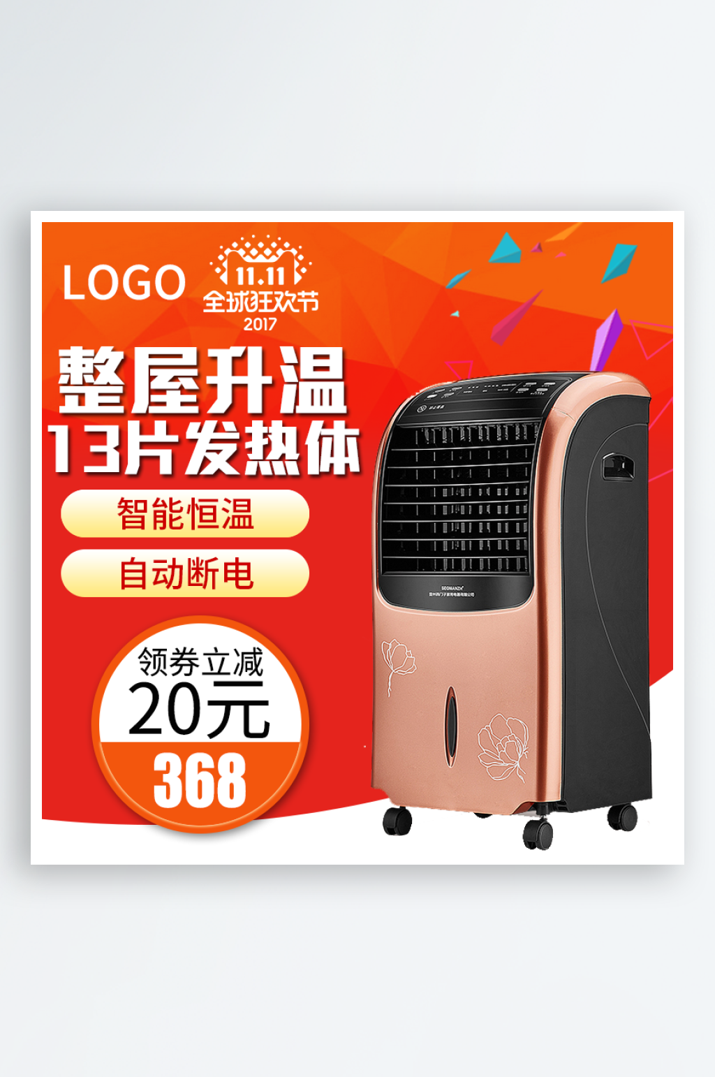 简约大气空调主图设计素材