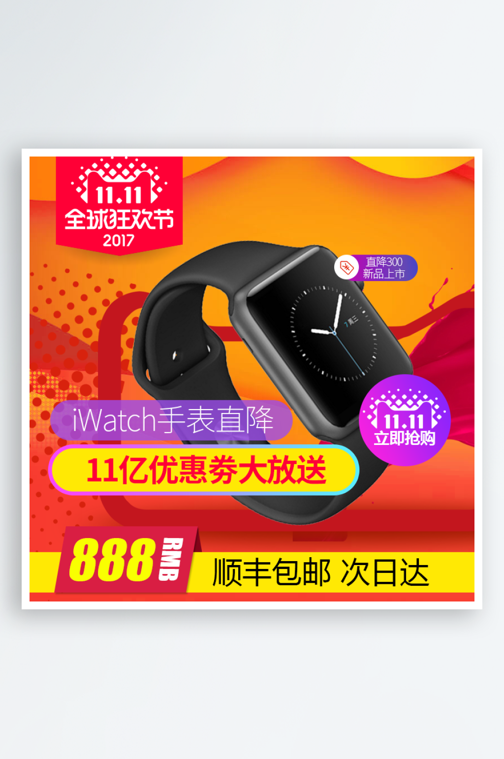 大气简约手表天猫主图设计素材