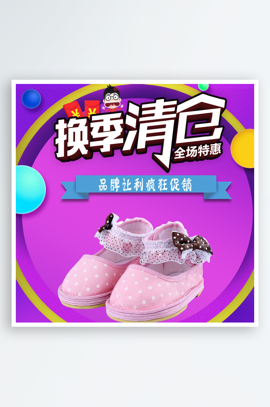 简约大气童鞋主图设计素材