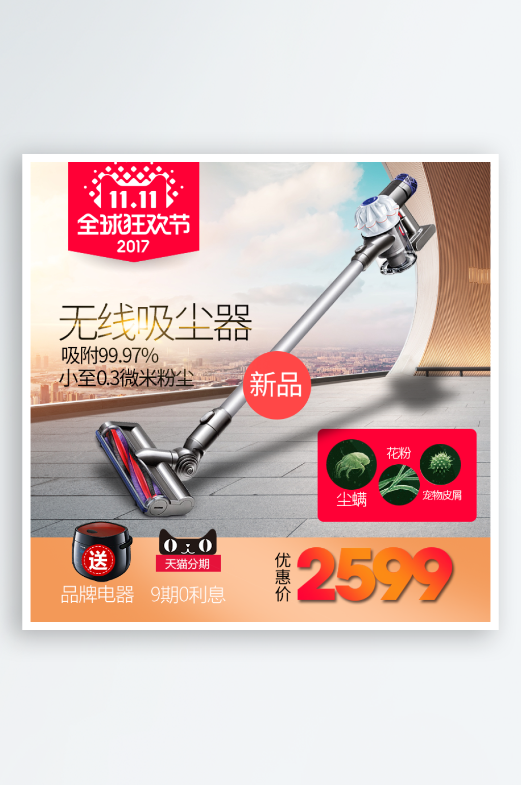 大气简约吸尘器天猫主图设计素材
