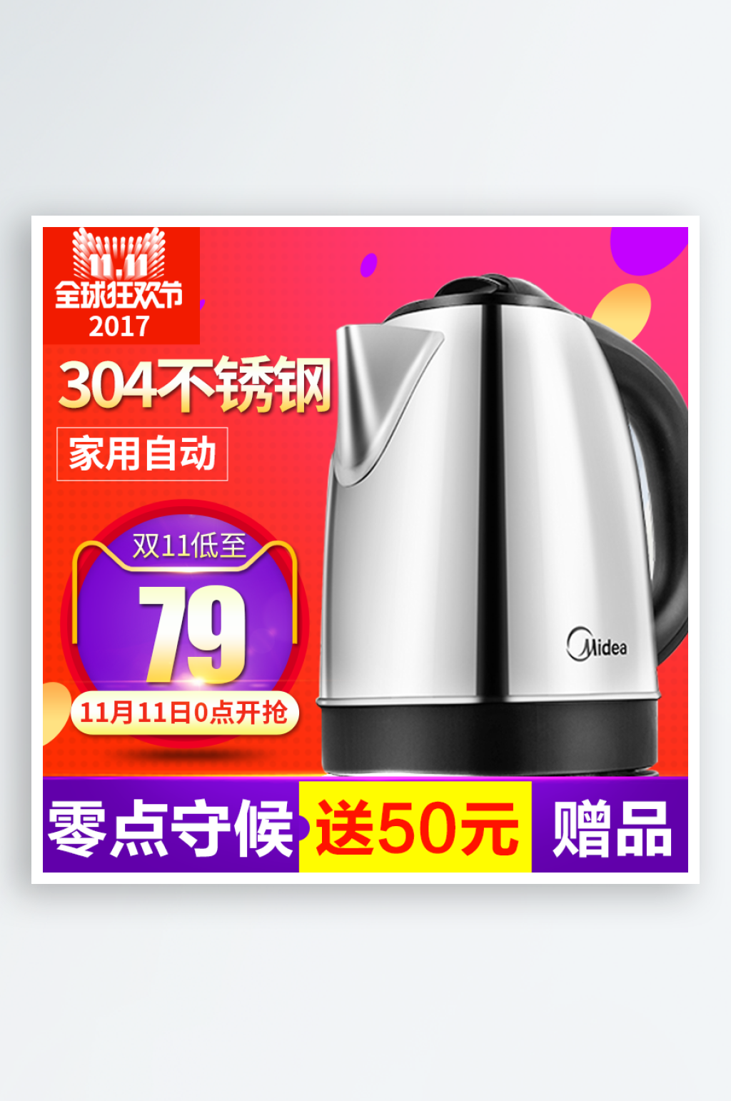 大气家电水壶天猫主图设计素材