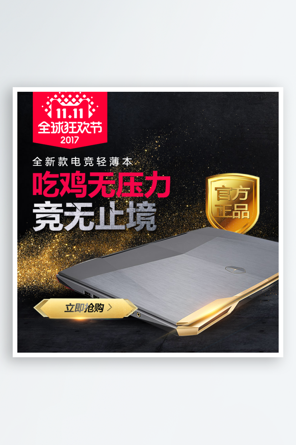 大气简约笔记本电脑天猫主图设计素材