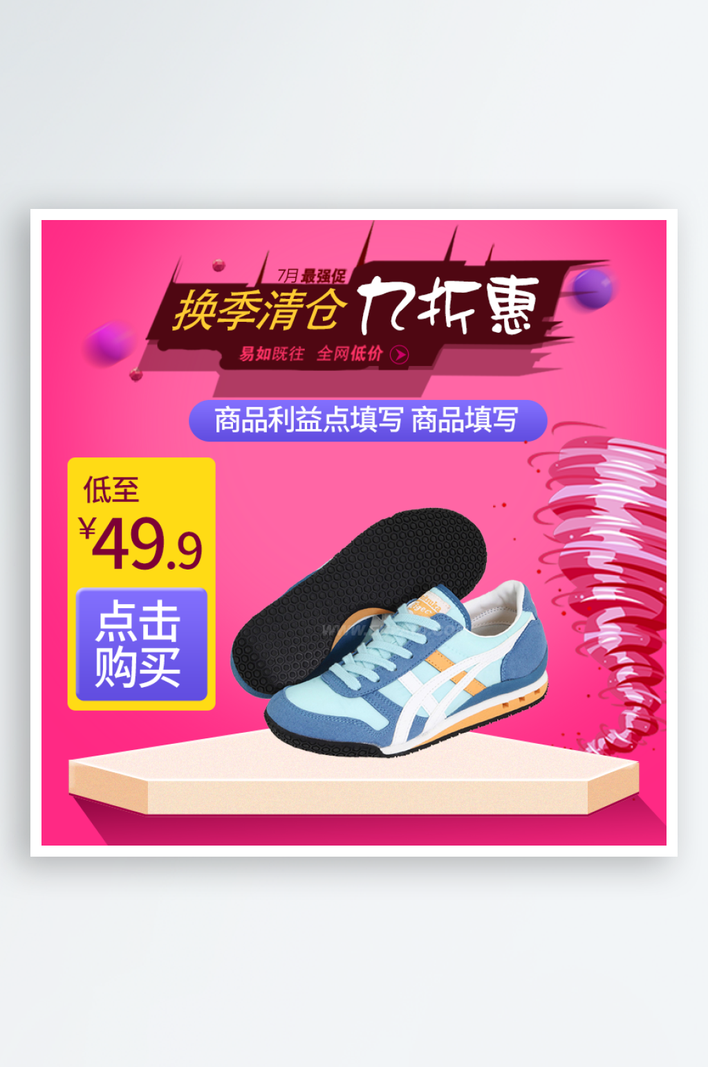 简约大气童鞋主图设计素材