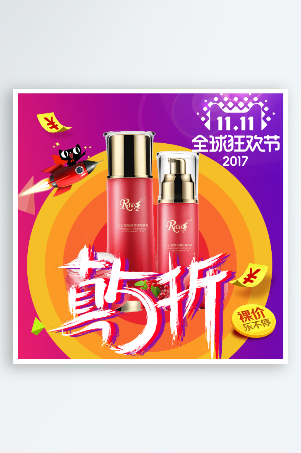 简约大气化妆品主图设计素材