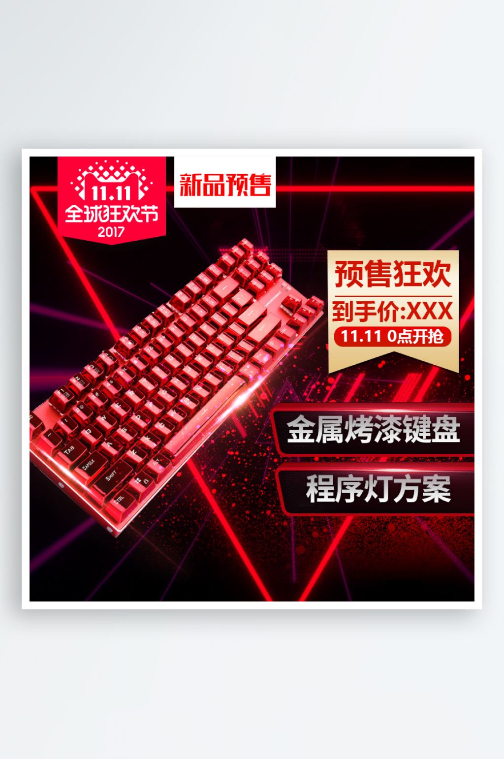 简约大气键盘主图设计素材