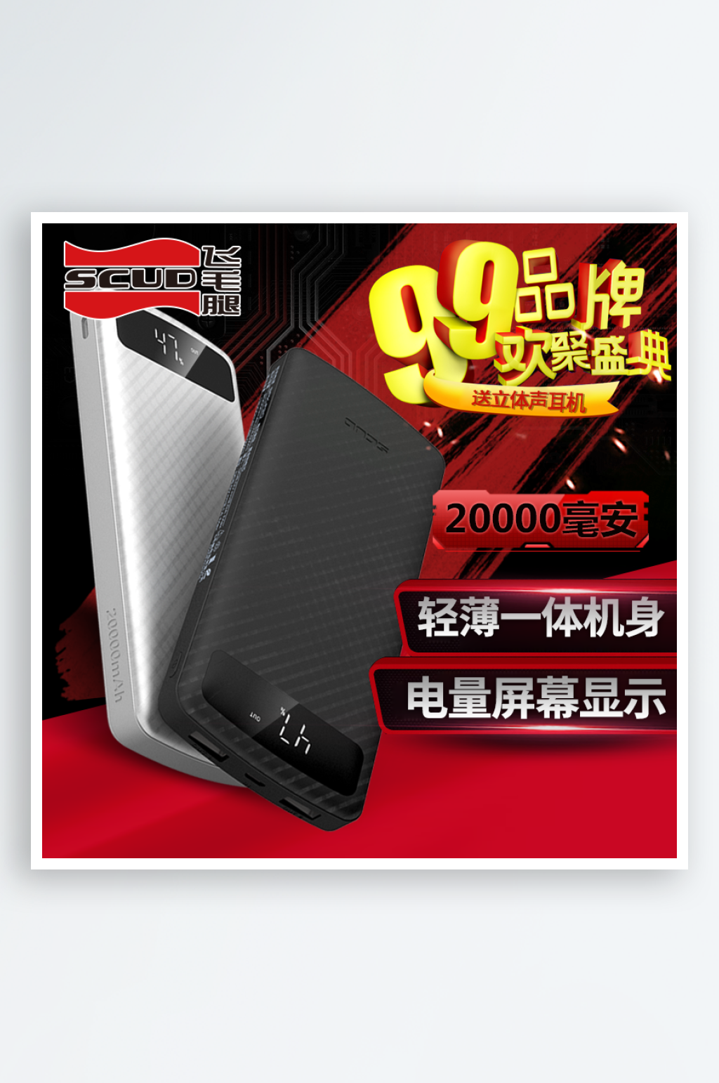大气简约手机天猫主图设计素材