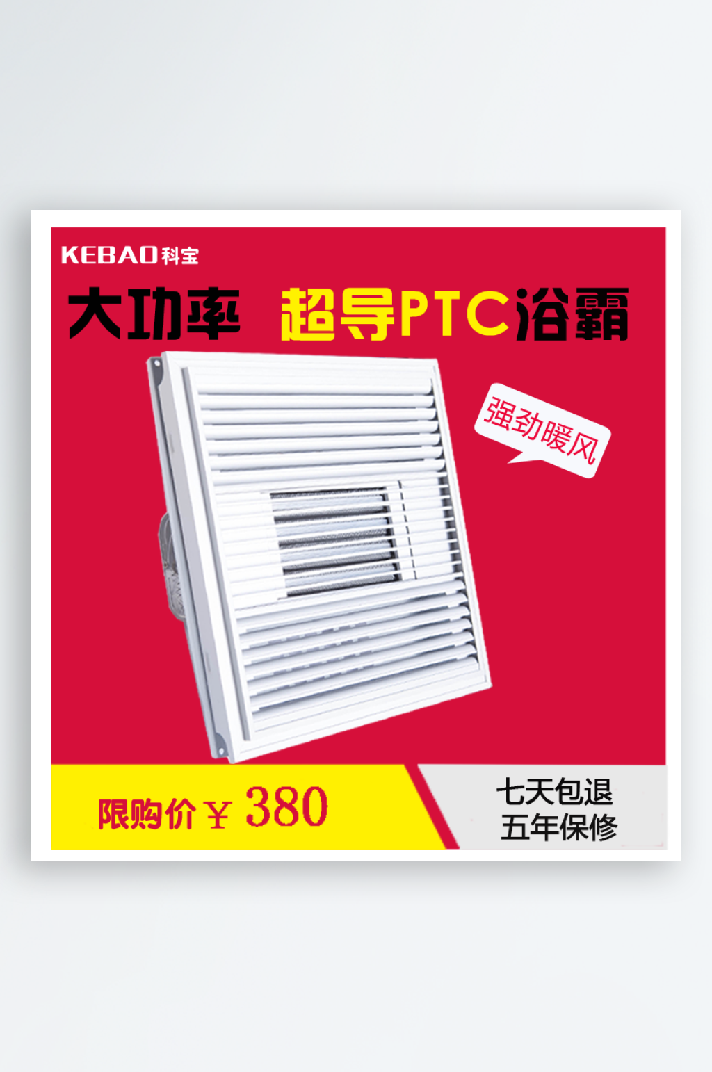 简约卫浴花洒天猫主图设计素材