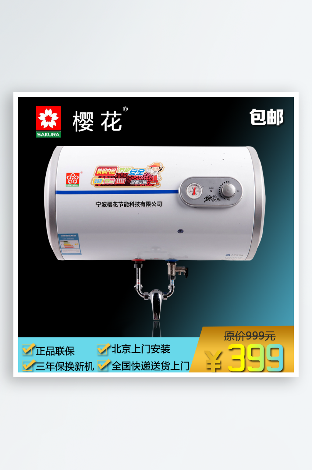 简约热水器天猫主图设计素材